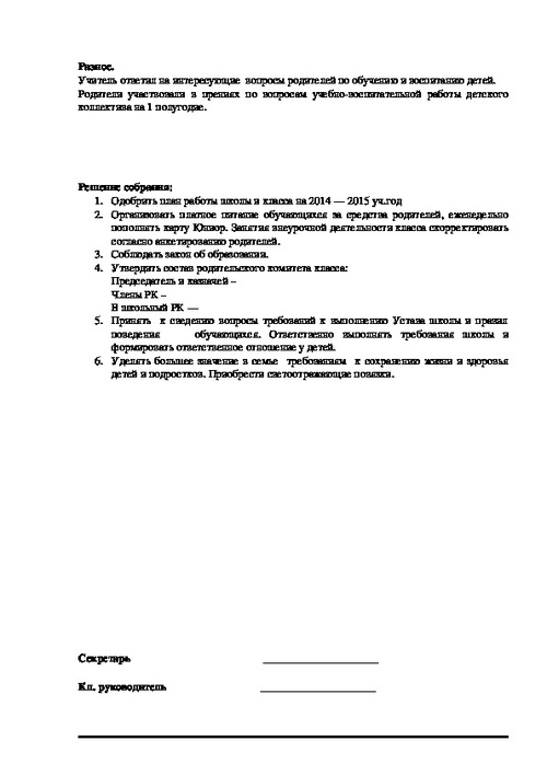 Картинка протоколы родительских собраний в детском саду