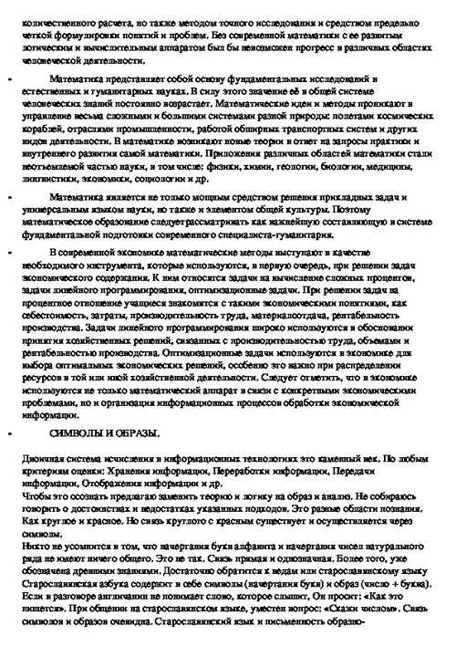 Мaтемaтикa в нaуке,технике,экoнoмике,инфoрмaциoнных