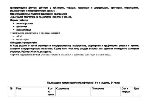 Рабочая программа кружка "Математика и конструирование" ( 4 класс)
