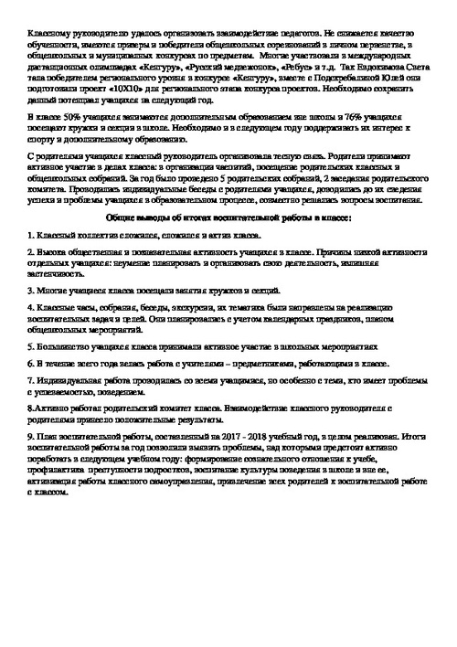 Анализ планов воспитательной работы классных руководителей справка