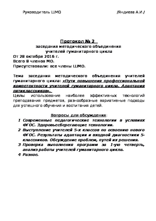 Протокол лекции образец