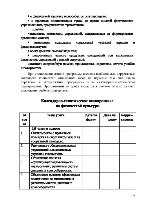 Годовой план по физической культуре 3 класс