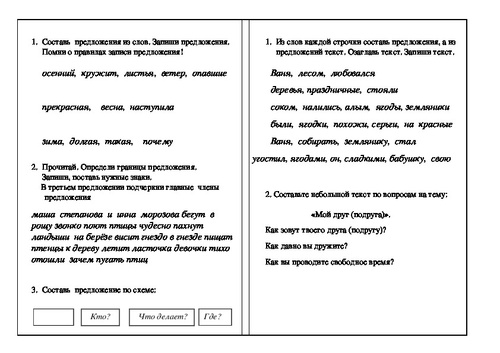 Сделать карточку по русскому языку по фото