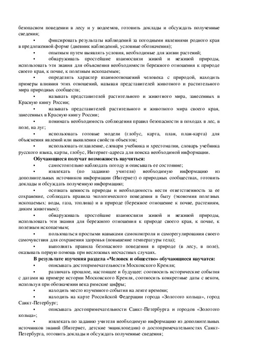 Работа с картиной письменное сочинение 3 класс пнш охота на редис конспект урока