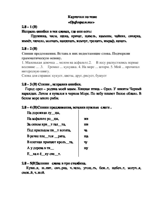 Представление об орфограмме проверяемые и непроверяемые орфограммы 2 класс презентация школа россии