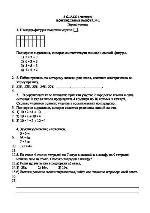 Контрольная работа по математике 3 класс презентация