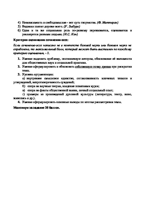 Олимпиадные задания для школьного этапа по обществознанию