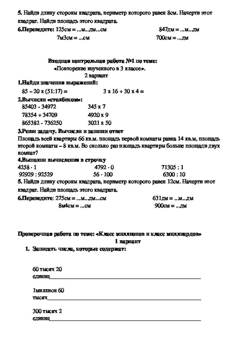 Сборник "Контрольные и проверочные работы по математике