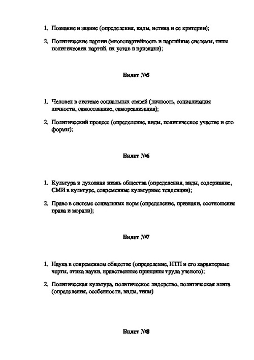 Темы проектов по обществознанию 10 класс