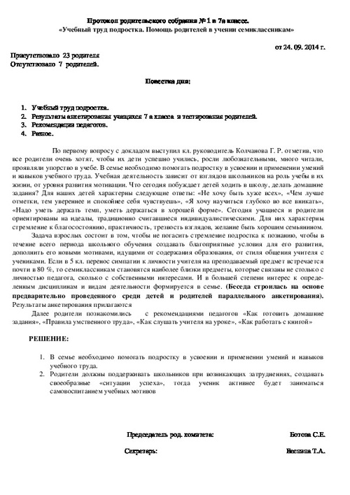 Протокол вызова родителей в школу образец