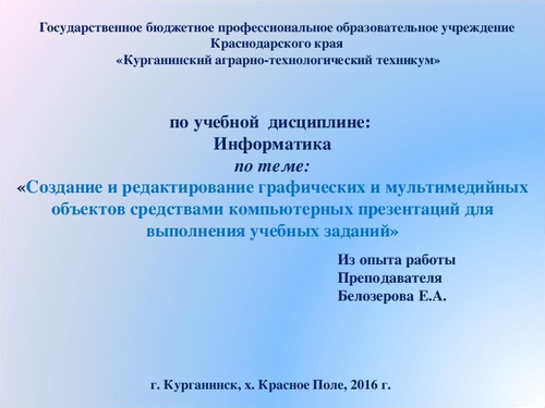 Многообразие цифрового оборудования для создания графических и мультимедийных объектов презентация