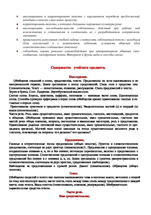 Конспект урока с презентацией по русскому языку 4 класс школа россии