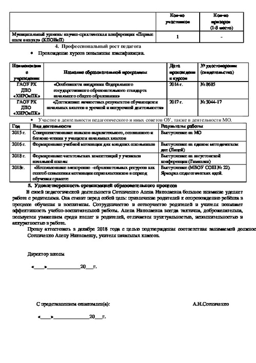 Представление на аттестацию на соответствие занимаемой должности воспитателя в доу по фгос образец