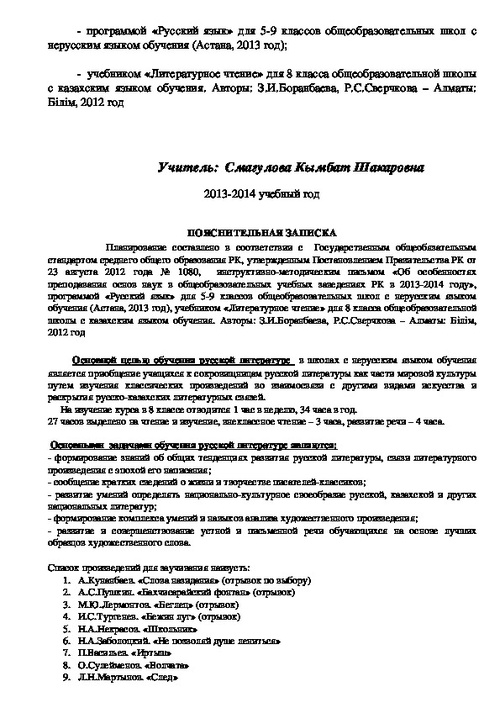 План самообразования учителя русского языка и литературы на 2022 2023