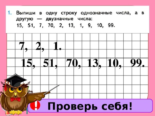 Двузначные числа 1 класс презентация