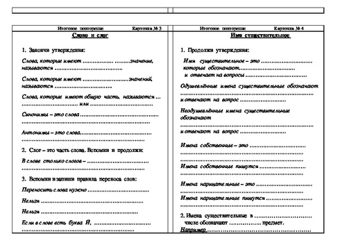 Карточки по русскому языку 2 класс