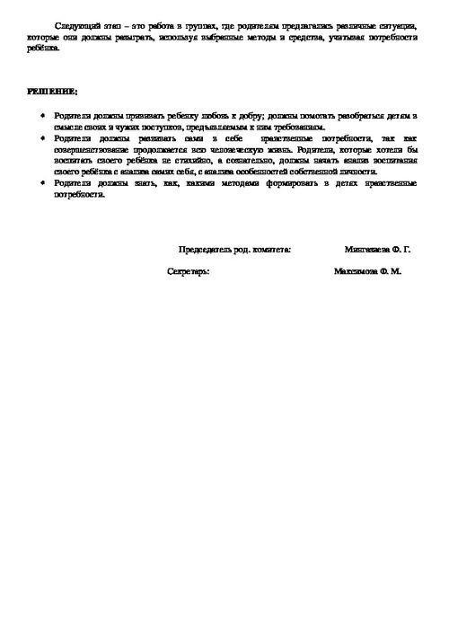 Картинка протоколы родительских собраний в детском саду