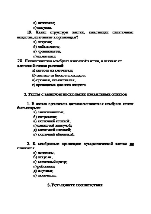 Тест биология 5 класс строение клетки. Тест по теме строение клетки 9 класс. Биология 9 класс тест по теме строение клетки. Тест по биологии 9 класс строение клетки с ответами. Проверочная работа по биологии 9 класс строение клетки.