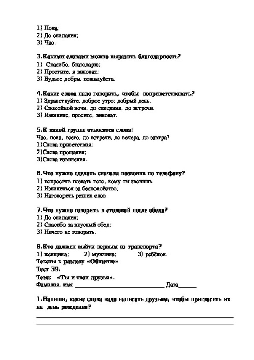 Тесты по окружающему миру 2 класс Плешаков Школа России