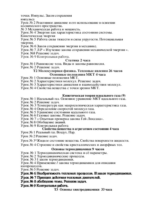 поурочное планирование по физике 10-11 классы