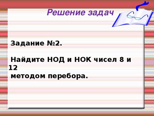 Презентация 6 класс мерзляк нок