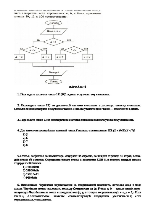 Контрольная работа по информатике 7 класс мультимедиа и компьютерные презентации