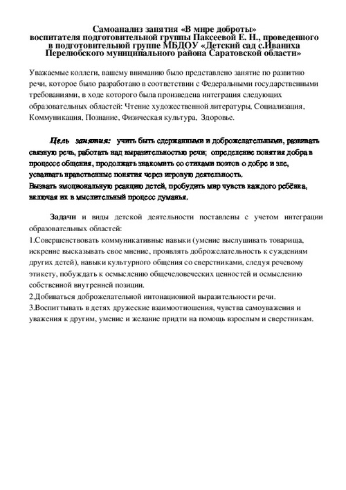 Как написать самоанализ занятия в доу по фгос образец пример