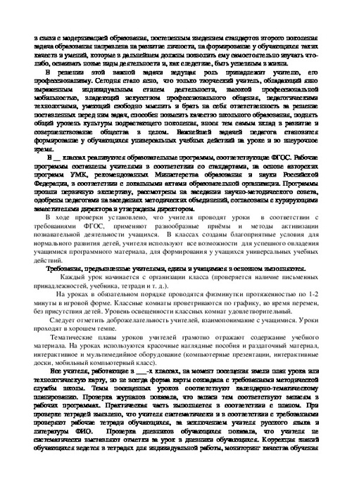 Анализ урока в соответствии с требованиями фгос образец заполнения