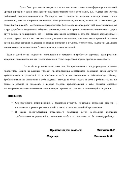 Протокол вызова родителей в школу образец