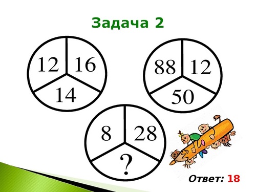 Презентация занимательные задачи по математике 5 класс с ответами и решением