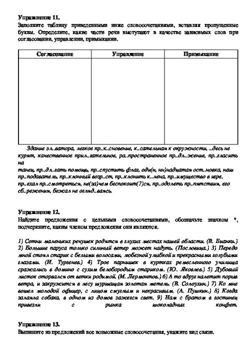 Сесть за парту словосочетание или предложение