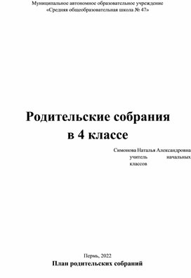 Родительские собрания 4 класс