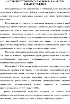 Обложка для материала НАСТАВНИЧЕСТВО КАК  СОСТАВЛЯЮЩАЯ  КАЧЕСТВА  ОБРАЗОВАНИЯ