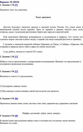 Обложка для материала Учебное пособие для подготовки к ВПР по русскому языку для 4 класса