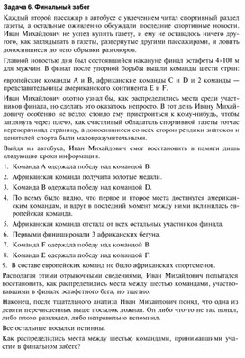 Обложка для материала Логическая задача