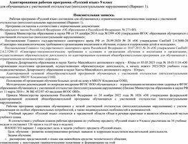 Обложка для материала Адаптированная рабочая программа "Русский язык" 9 класс