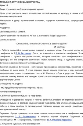 Обложка для материала Тема: Что может изображать хоровая музыка