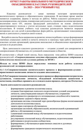 Годовой отчет по ШМО