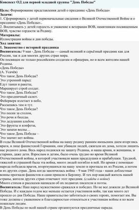 Конспект ОД на тему "Салют Победы" для первой мл. гр.