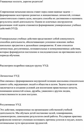 Обложка для материала Развитие учащихся в процессе формирования универсальных учебных действий.