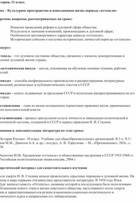 Культурное пространство и повседневная жизнь в середине 1950 х середине 1960 х презентация