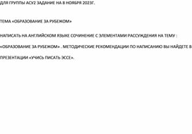 Дистанционное задание по английскому языку для студентов  колледжа ( из опыта работы ).                                 леджа.