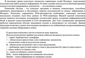 Обложка для материала Поисковая система