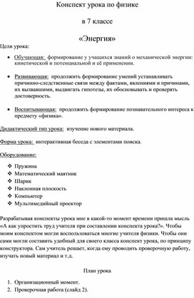 Обложка для материала Энергия-кинетическая и потенциальная