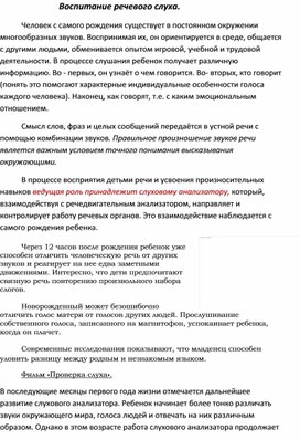Обложка для материала Воспитание речевого слуха