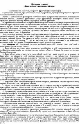Обложка для материала Переваги та вади франчайзингу для франчайзера
