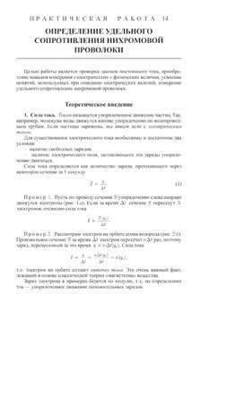 Обложка для материала Практическая работа по физике