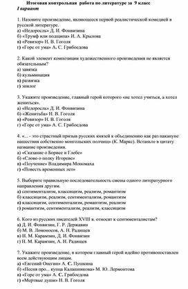 Обложка для материала Промежуточная аттестация 9 класс литература