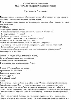 Сценарий классного часа "Прощание с 3 классом"