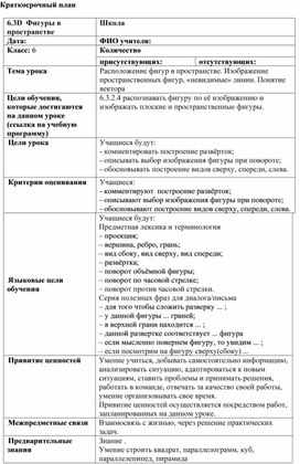 Обложка для материала 6.4D-3. Фигуры в пространстве. Краткосрочный план